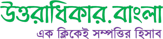 উত্তরাধিকার