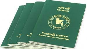 পাসপোর্ট