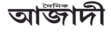 দৈনিক আজাদী