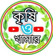 কৃষি ও খামার