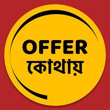 কোথায় কি অফার