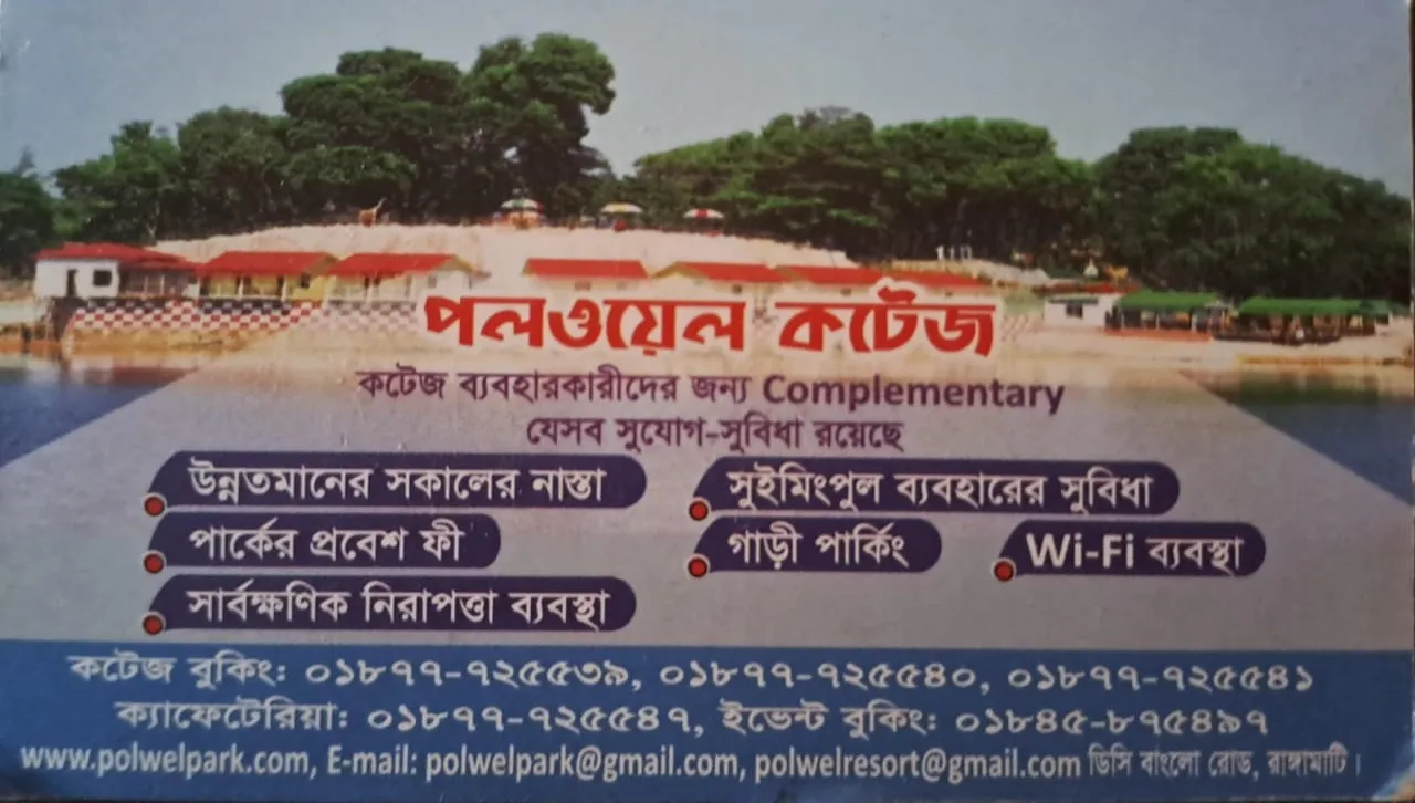 পলওয়েল কটেজ