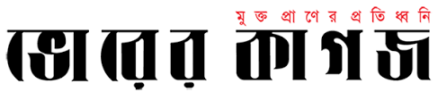 ভোরের কাগজ