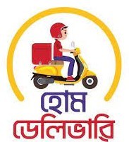হোম ডেলিভারি
